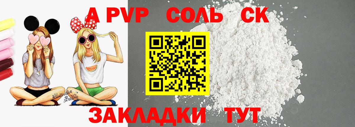 Нижневартовск  Alfa_PVP Соль  Вход с VPN  A-PVP Соль 