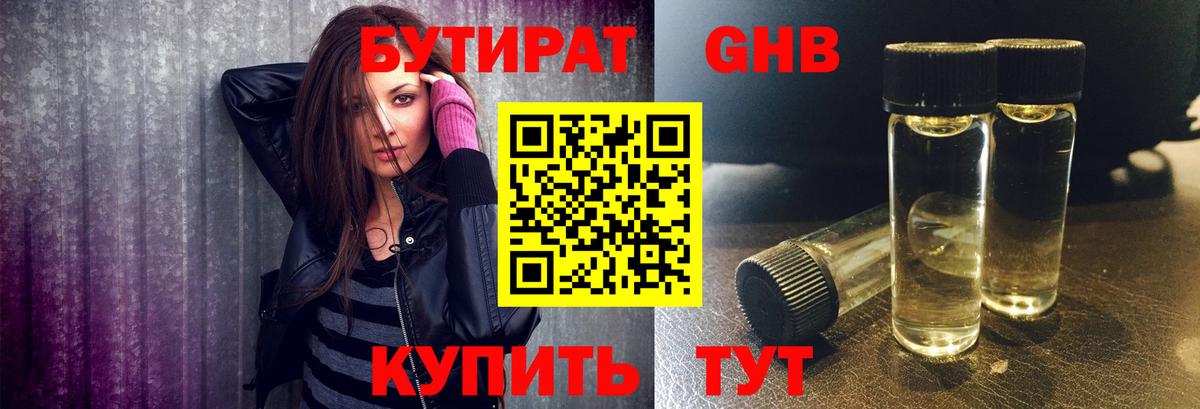 БУТИРАТ бутандиол Нижневартовск