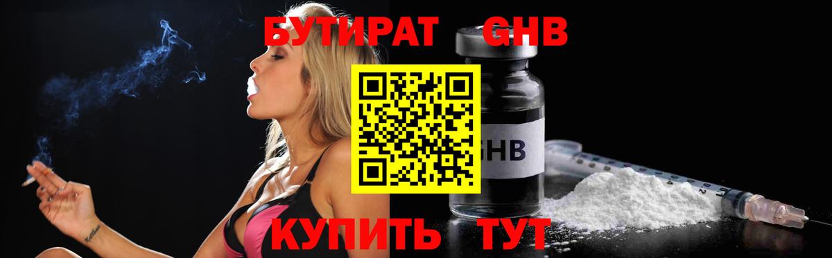 Бутират  Вход с VPN  Нижневартовск  Бутират бутик 