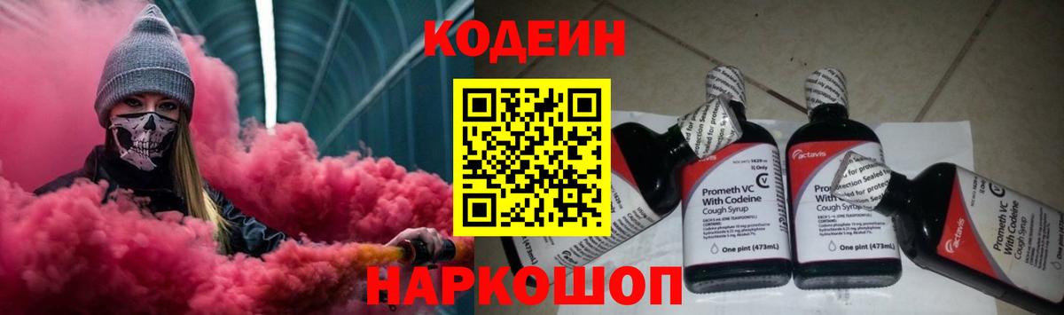 Codein Purple Drank Нижневартовск